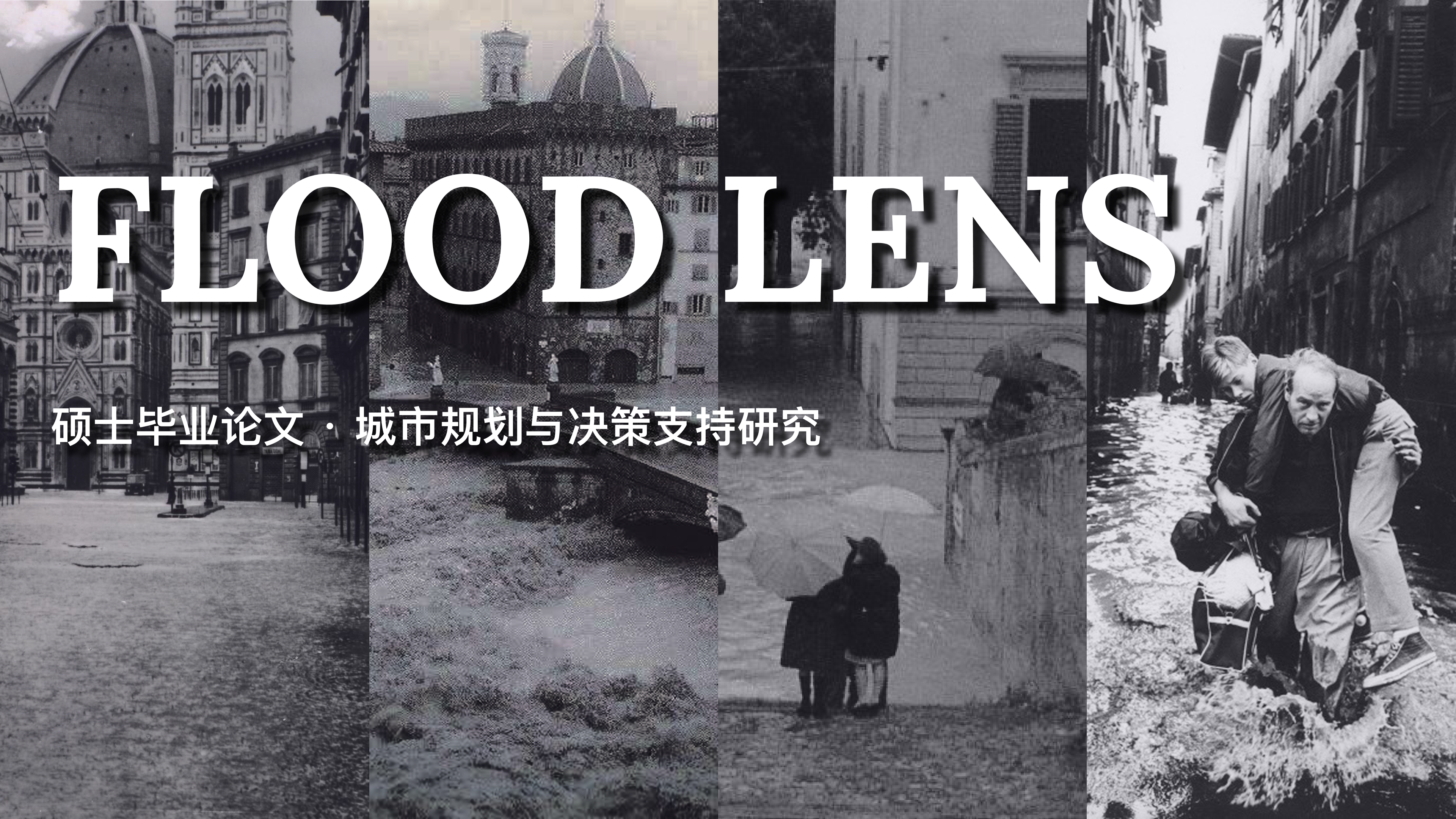 Flood Lens 案例 1